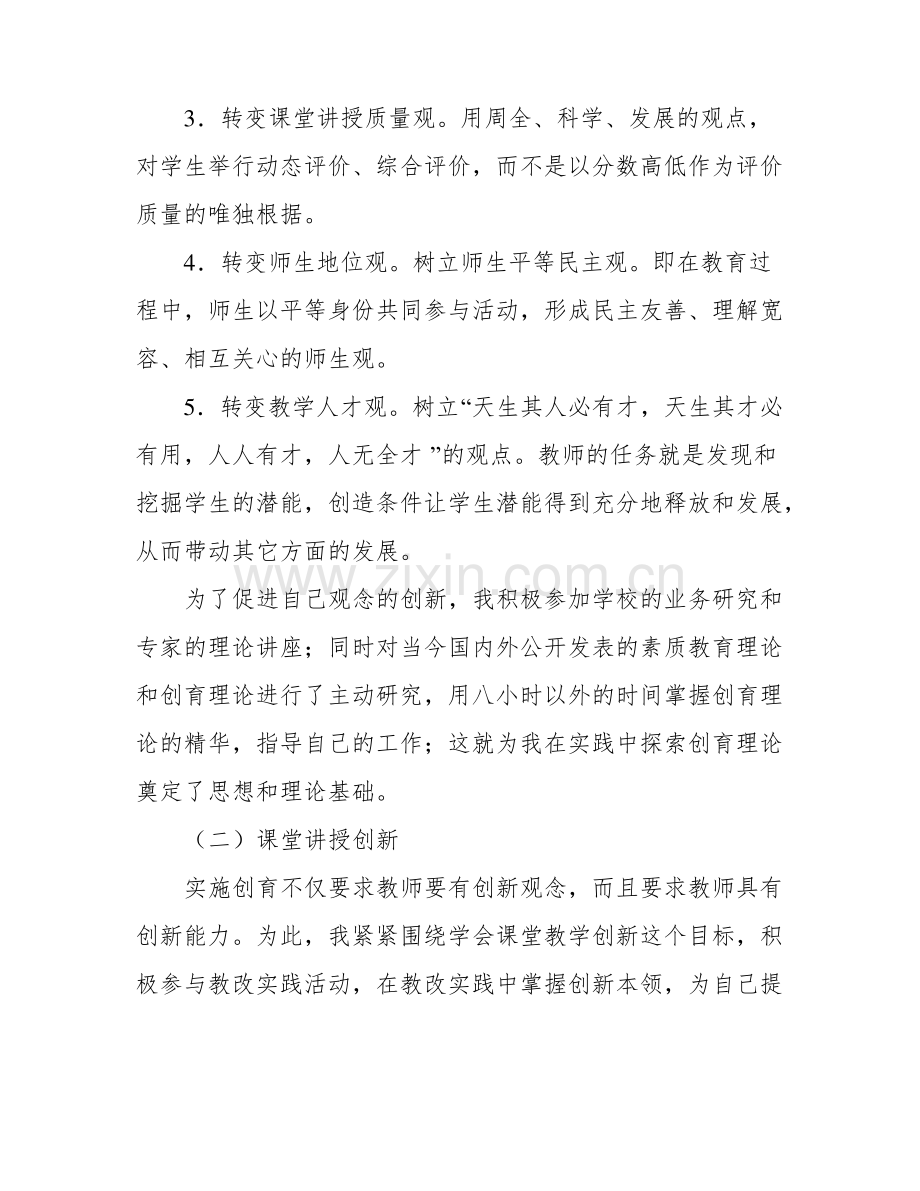 课题研究阶段性成果报告.pdf_第3页