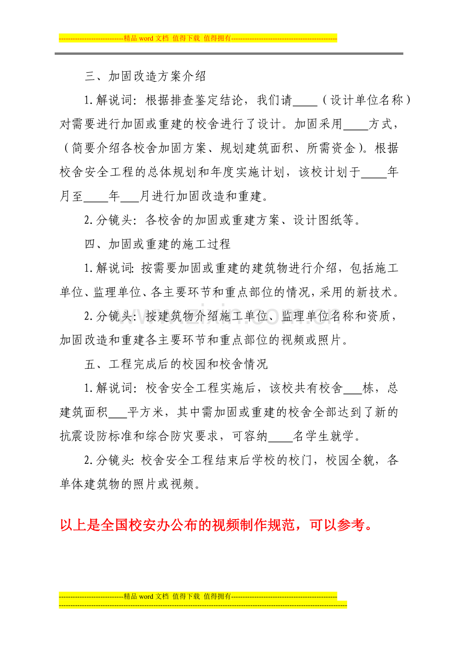 全国中小学校舍安全工程视频采集制作规范.doc_第2页