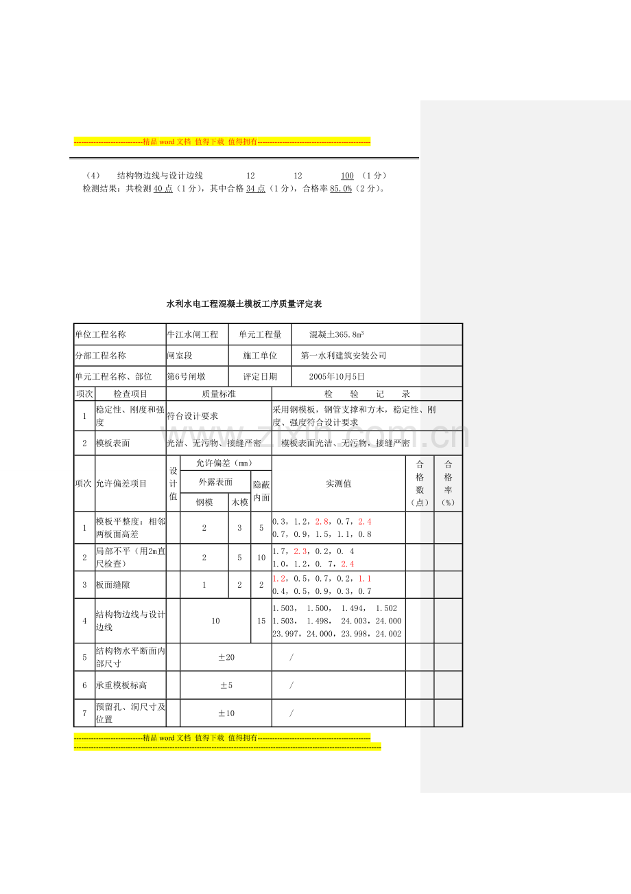 水利水电施工案例分析1.doc_第3页