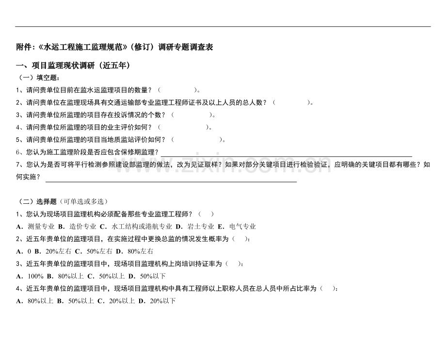 水运工程施工监理规范专题研讨.doc_第2页