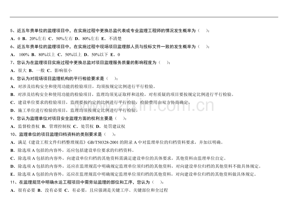 水运工程施工监理规范专题研讨.doc_第3页