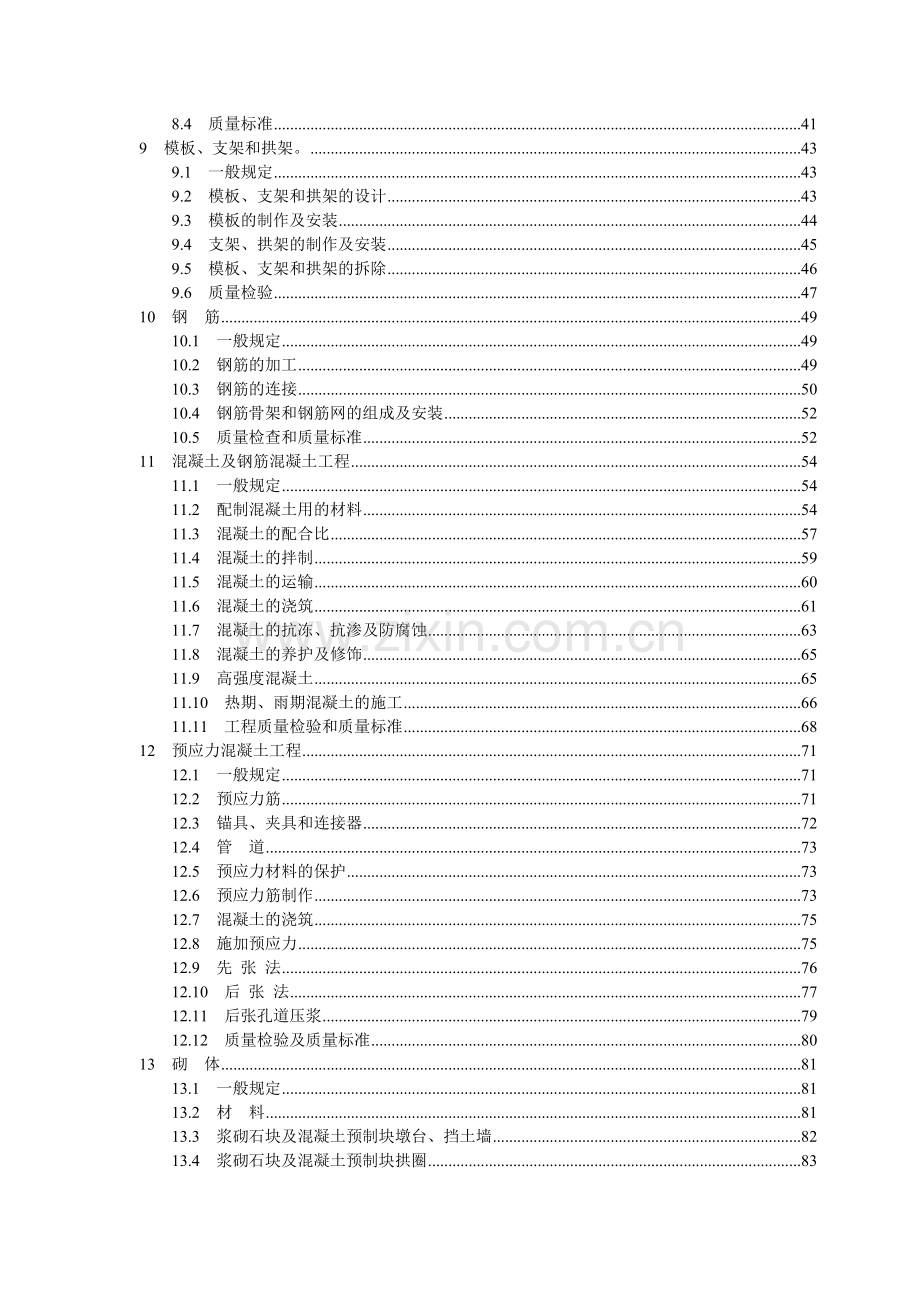 公路桥涵施工技术规范-目录.doc_第2页