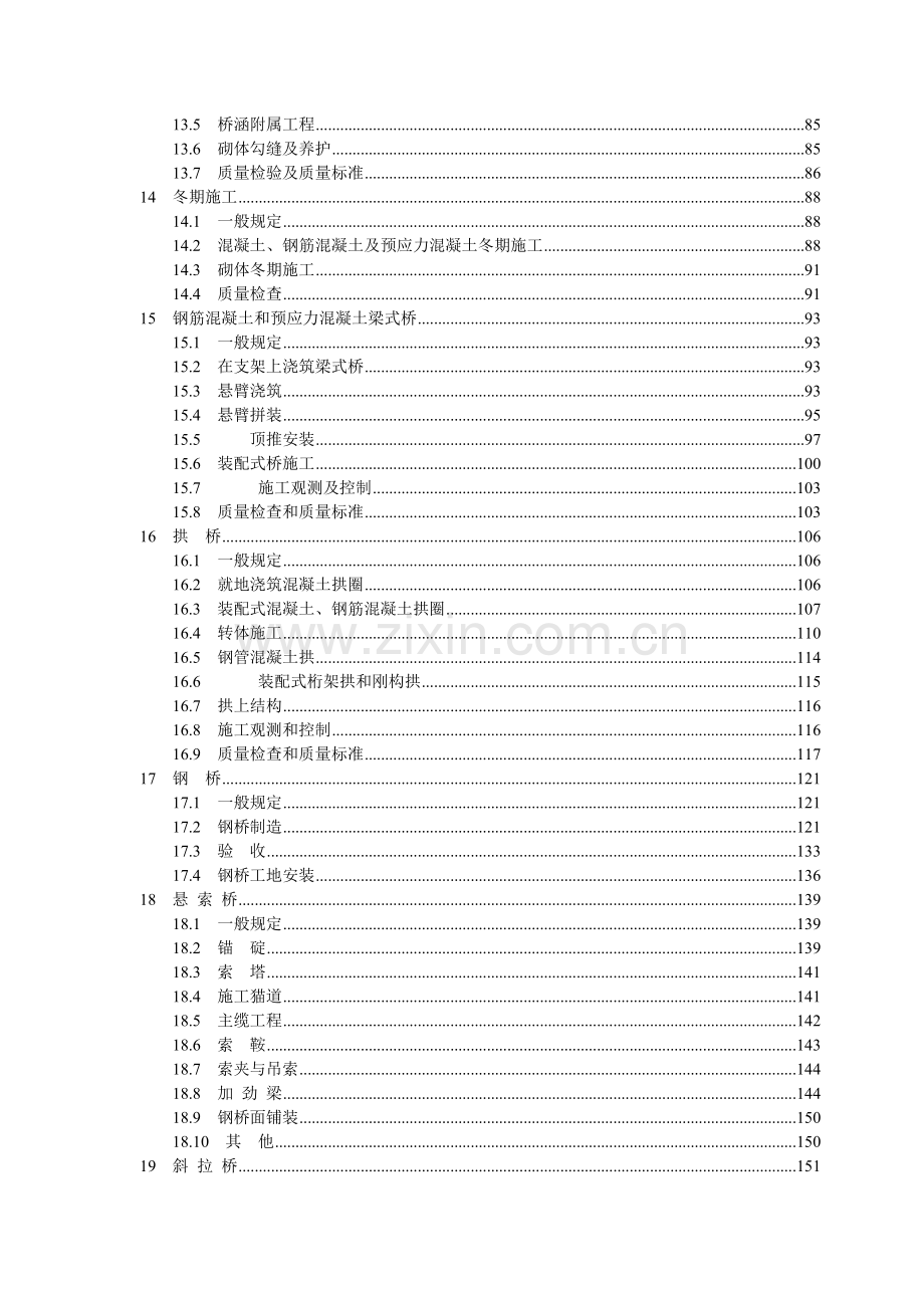 公路桥涵施工技术规范-目录.doc_第3页