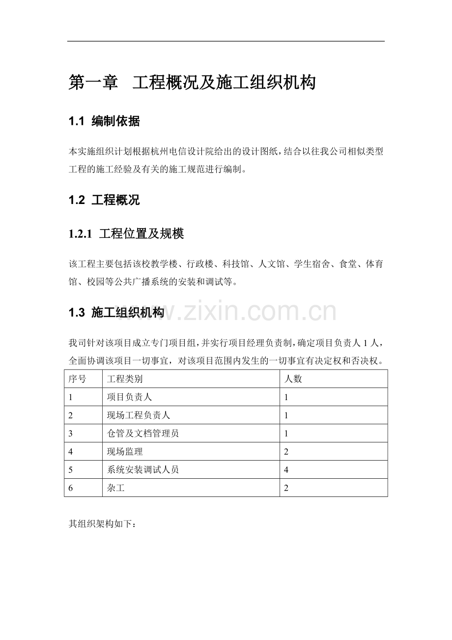 公共广播施工方案.doc_第3页