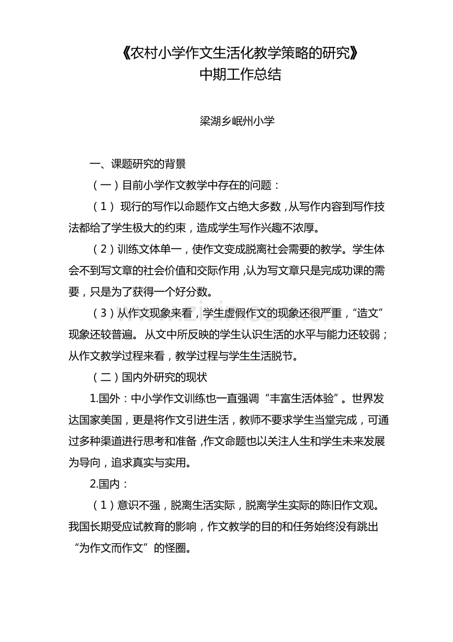 课题研究中期总结报告.pdf_第1页