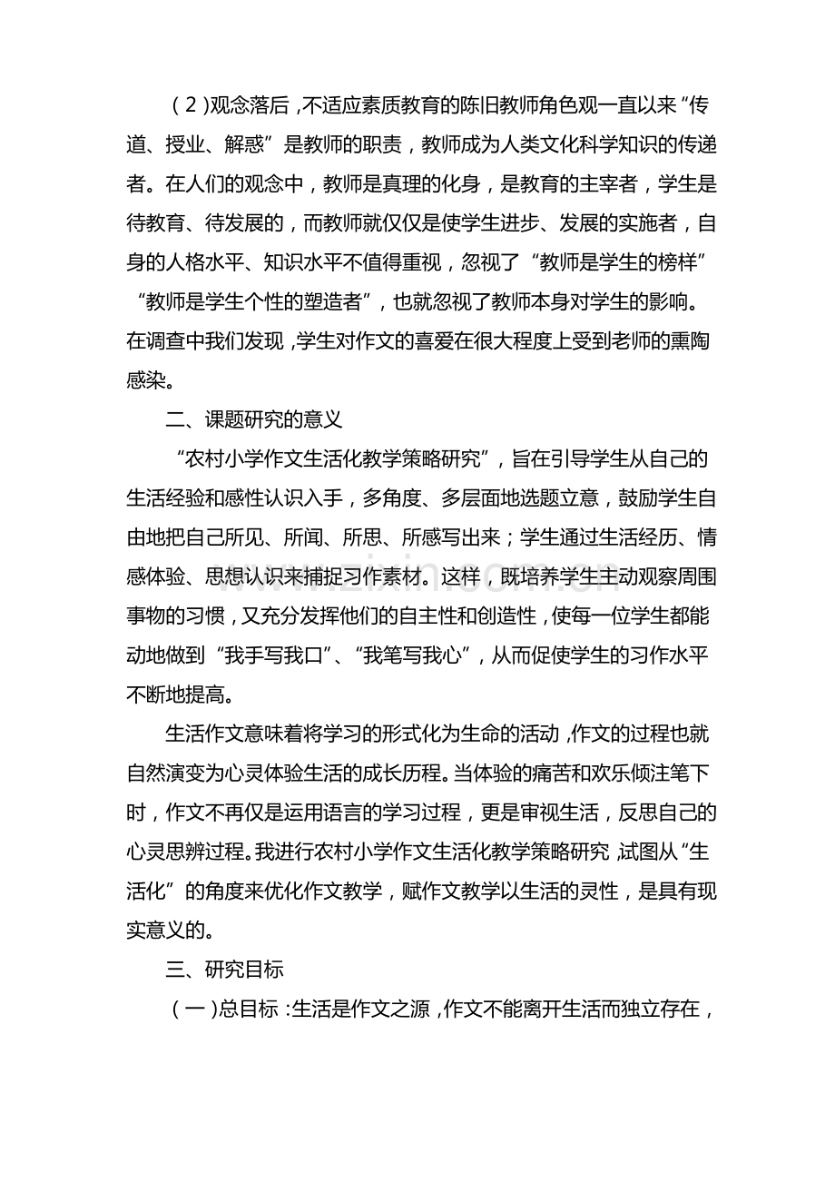 课题研究中期总结报告.pdf_第2页