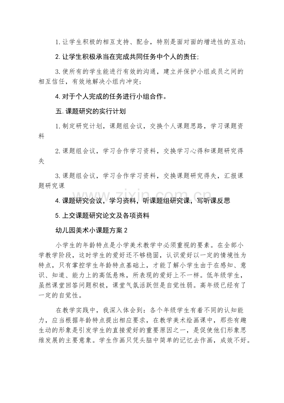 幼儿园美术小课题方案.pdf_第2页