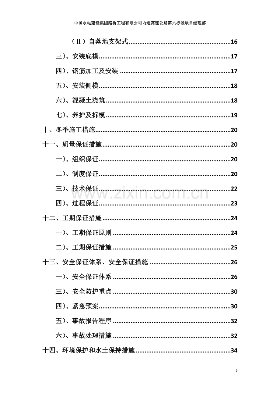 内遂六标桥梁盖梁施工方案.doc_第2页