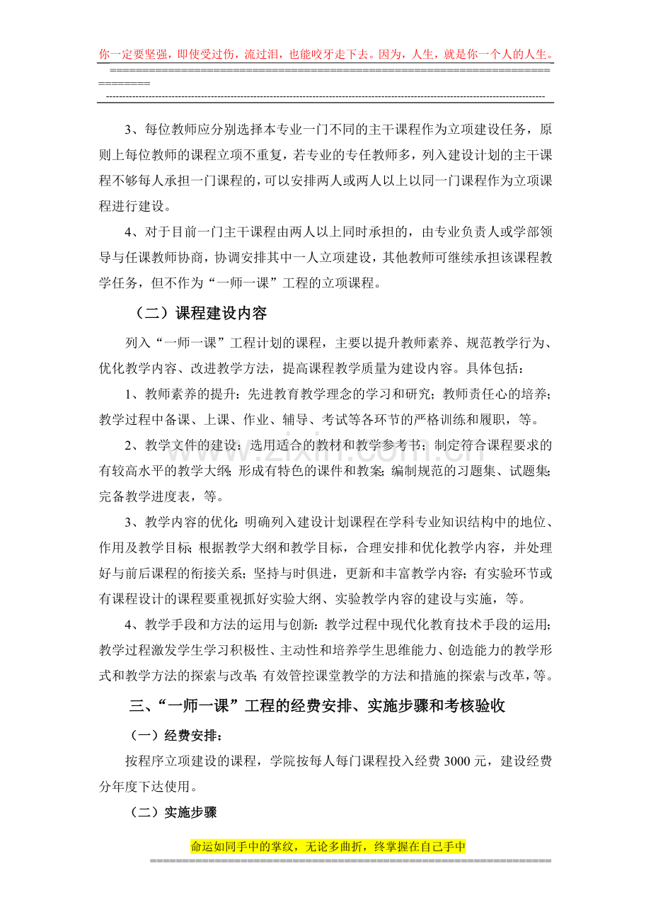 广西大学行健文理学院“一师一课”工程实施方案.doc_第2页