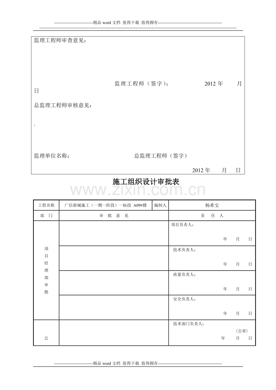 施工升降机安装施工方案A09#.doc_第2页