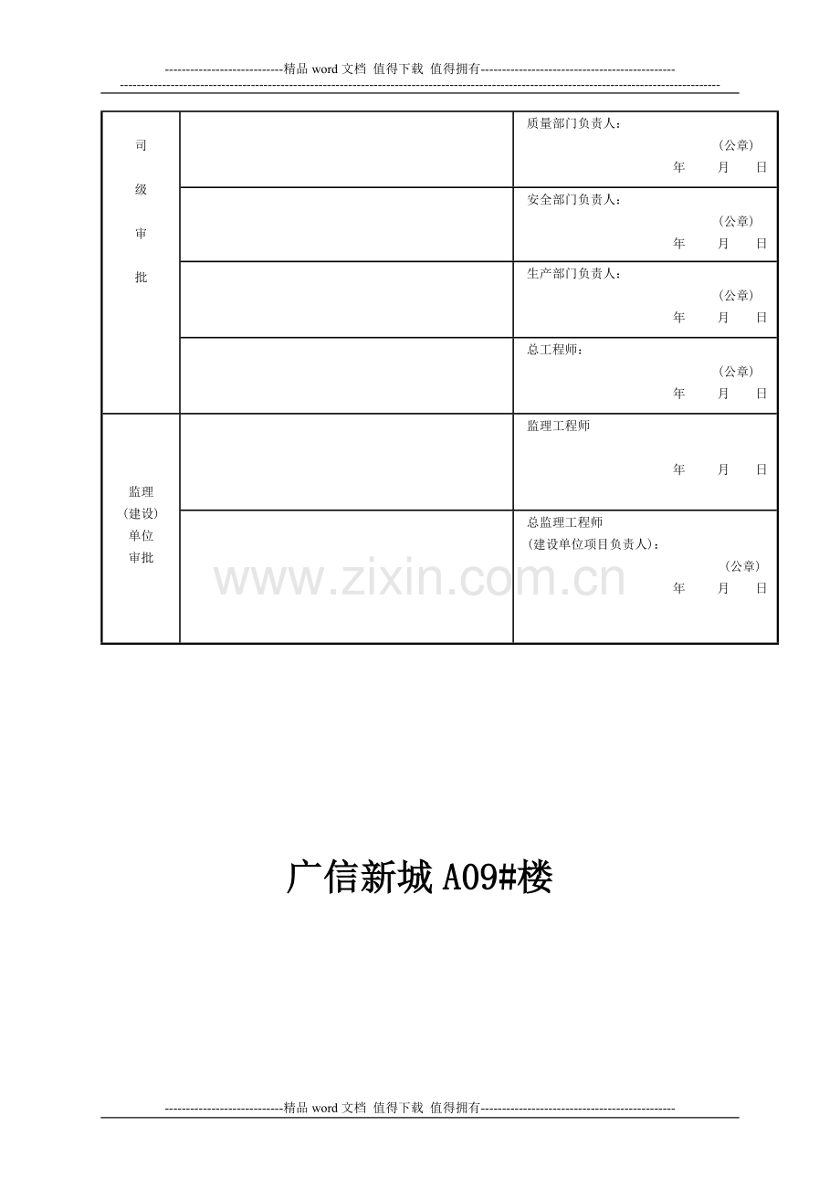 施工升降机安装施工方案A09#.doc_第3页