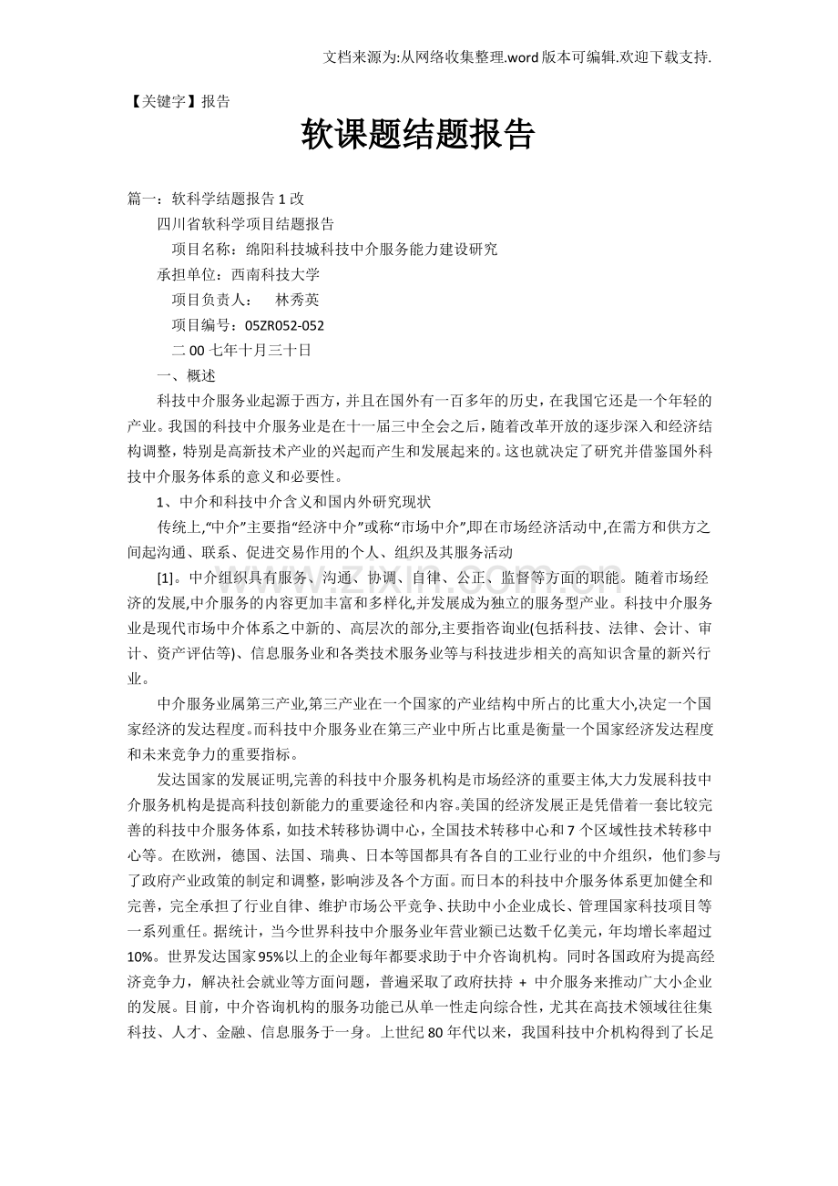 【报告】软课题结题报告.pdf_第1页