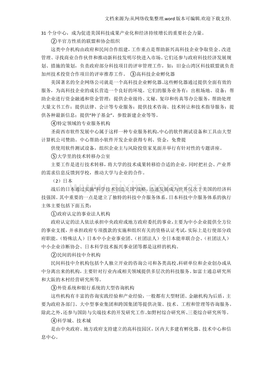 【报告】软课题结题报告.pdf_第3页