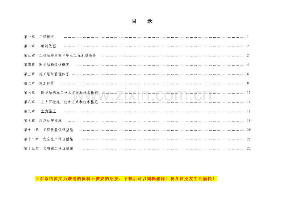 深基坑施工方案目录.doc_第2页