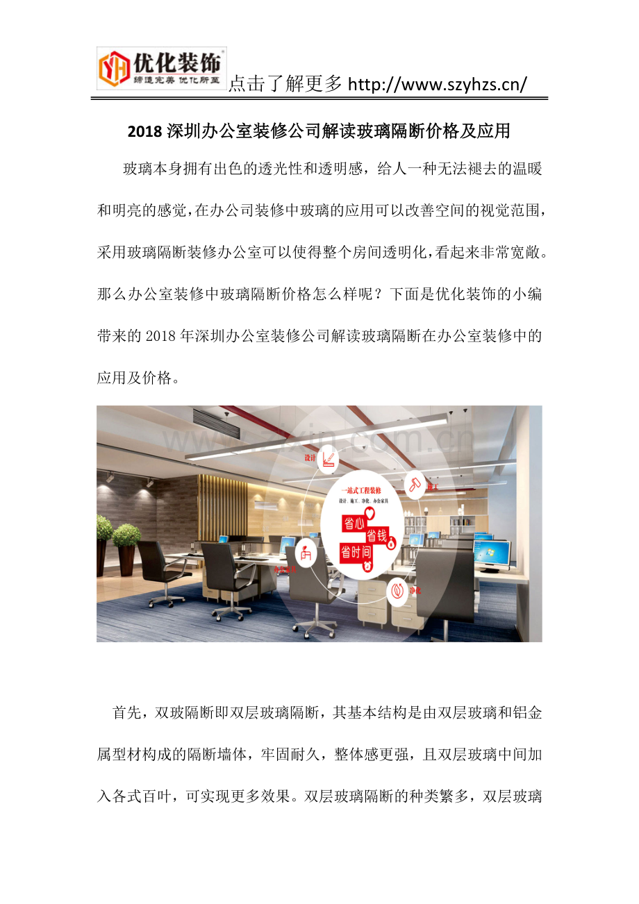 2018深圳办公室装修公司解读玻璃隔断价格及应用.docx_第1页
