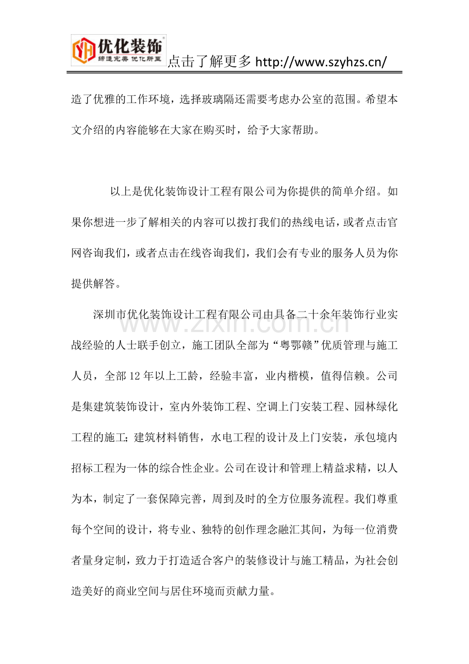 2018深圳办公室装修公司解读玻璃隔断价格及应用.docx_第3页