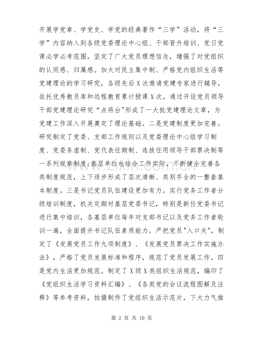 党建工作调研报告范文.pdf_第2页