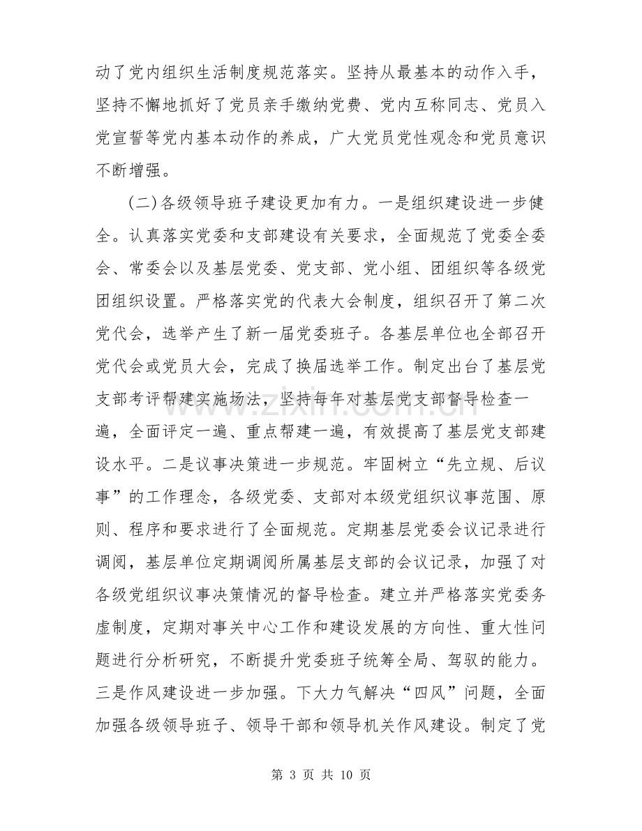 党建工作调研报告范文.pdf_第3页