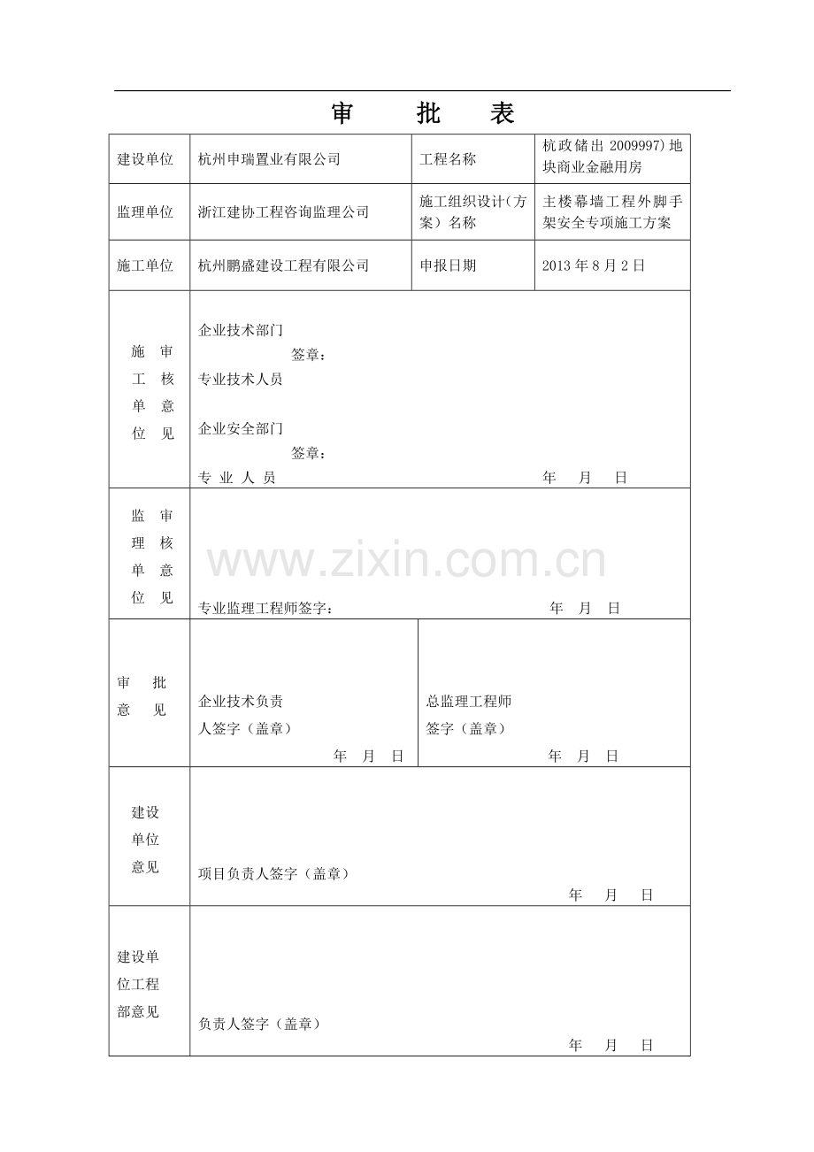 神华幕墙工程外脚手架安全专项施工方案.doc_第2页