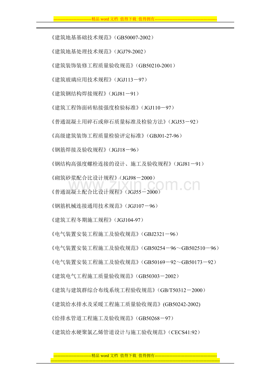 孝襄高速公路房建工程施工组织设计(共130页).doc_第2页