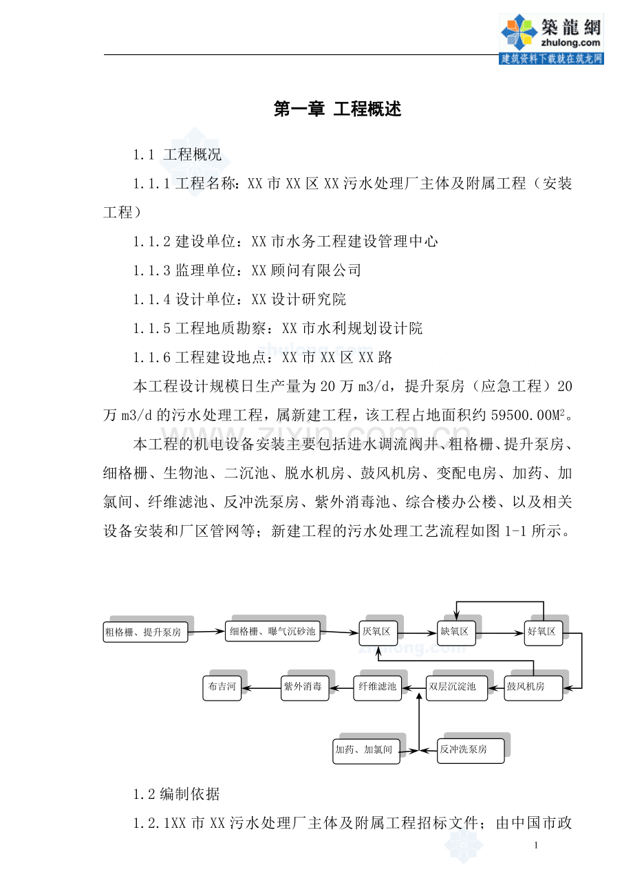 [深圳]污水处理厂安装工程施工方案-secret.doc_第3页