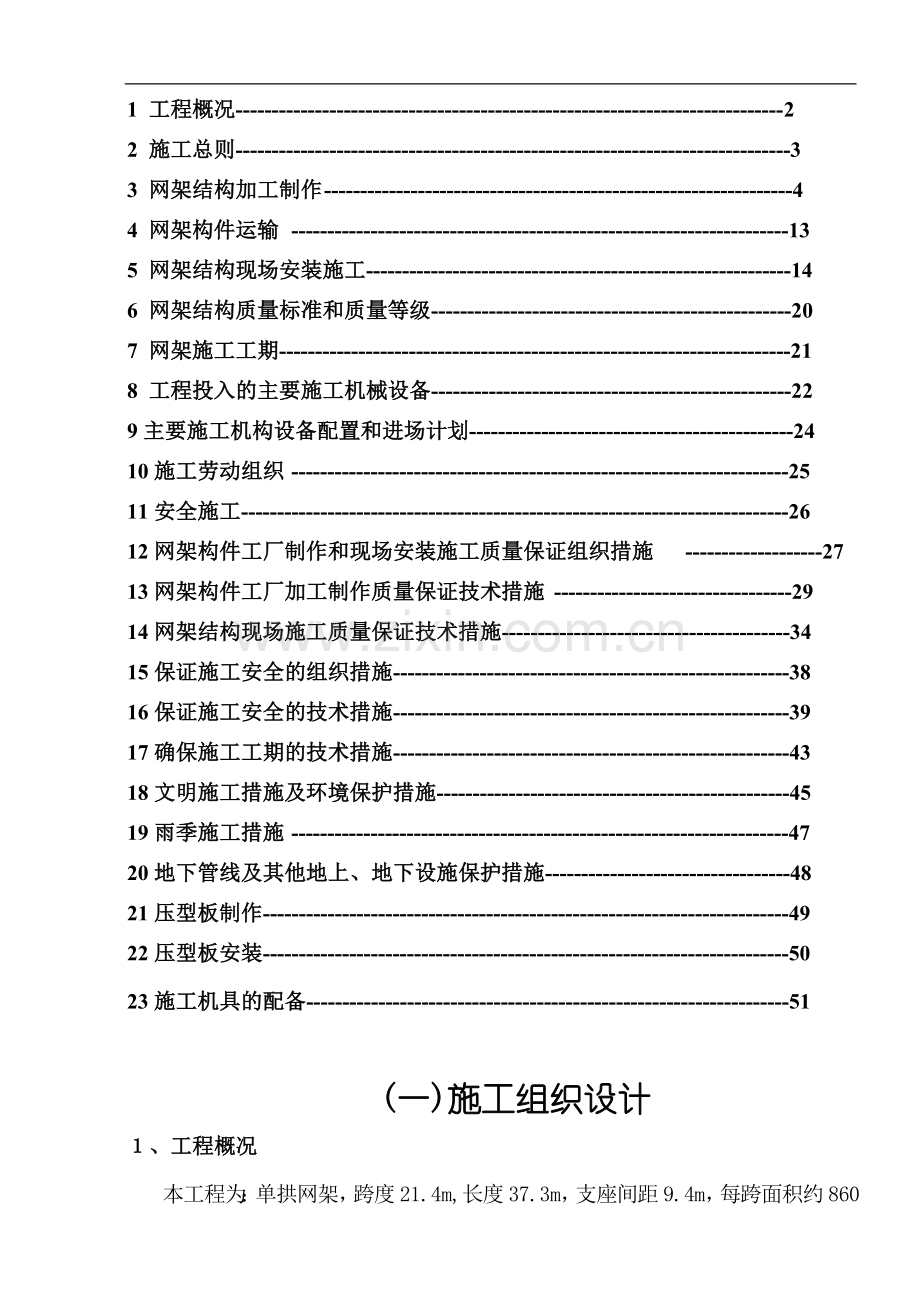 施工组织设计(网架).doc_第2页