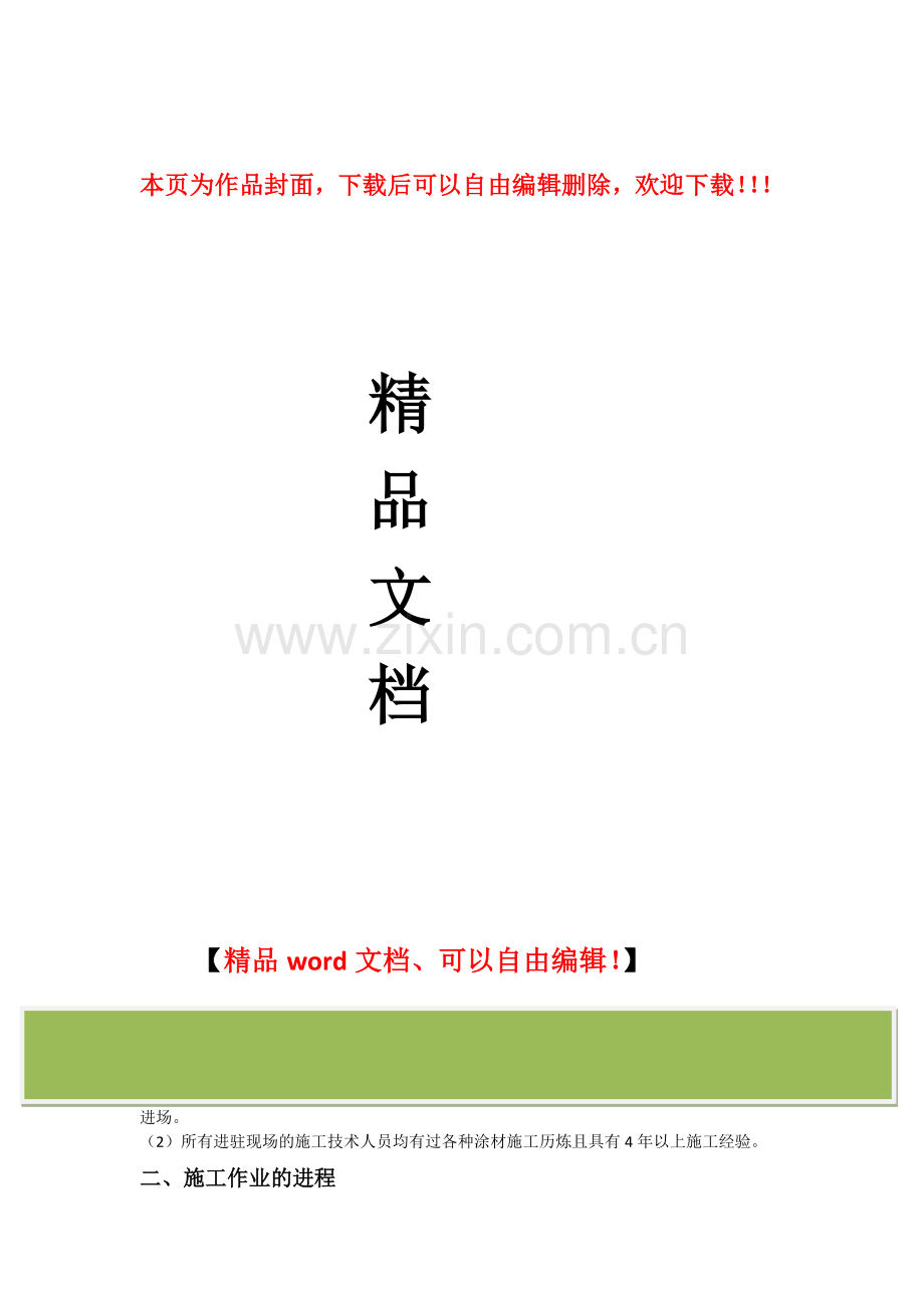 质感漆的施工方案.docx_第1页