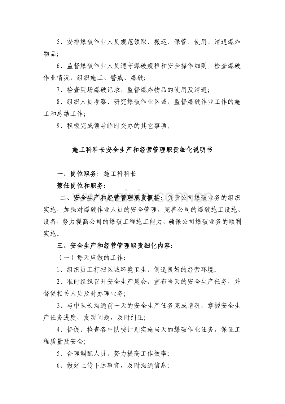 施工科科长安全生产和经营管理职责.doc_第2页