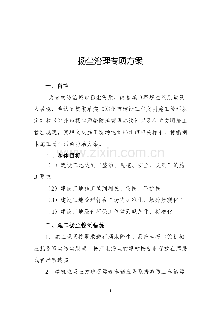 公路工程扬尘治理专项方案.pdf_第3页