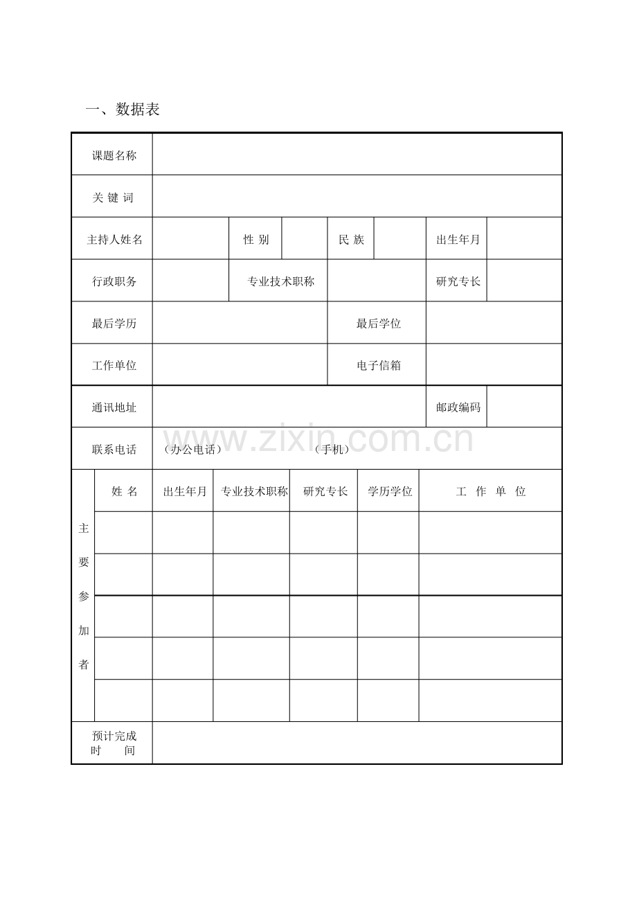 河南省教育科学十三五规划课题申请评审书.pdf_第3页