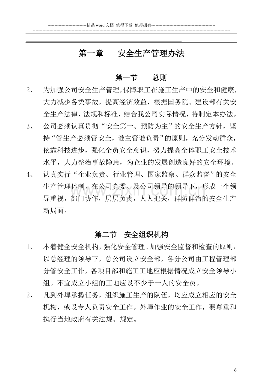 工程管理部规章制度.doc_第1页