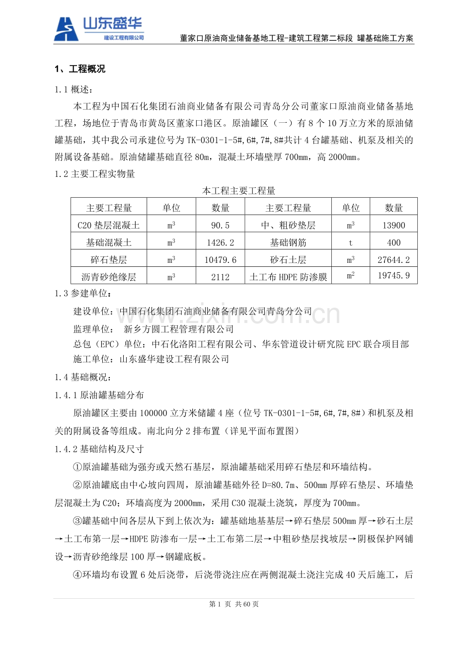 1罐基础施工方案(9.1终版).doc_第3页