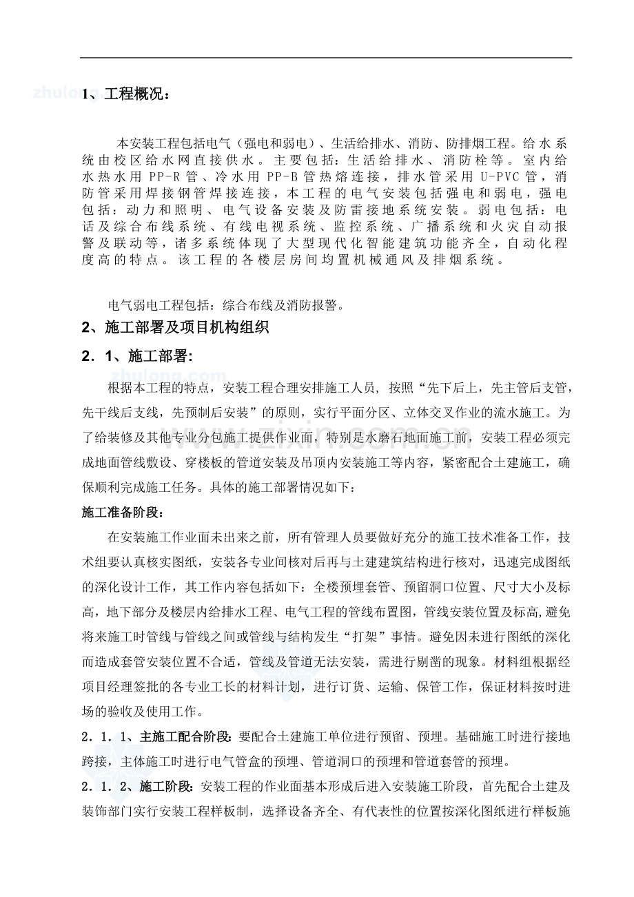 南昌某大学体育馆施工组织设计p.doc_第2页