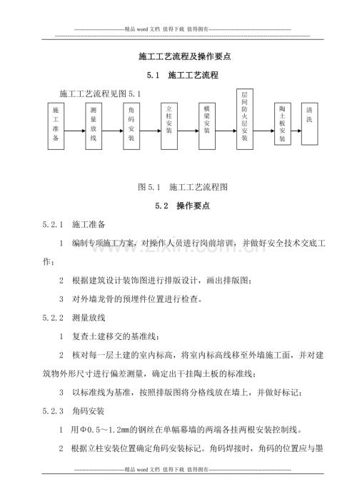 施工工艺流程及操作要点.doc