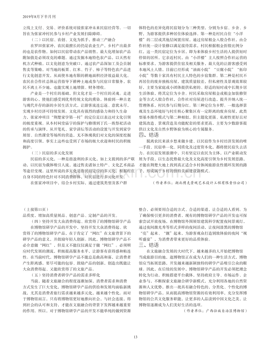 文旅融合背景下的博物馆研学产品开发.pdf_第2页