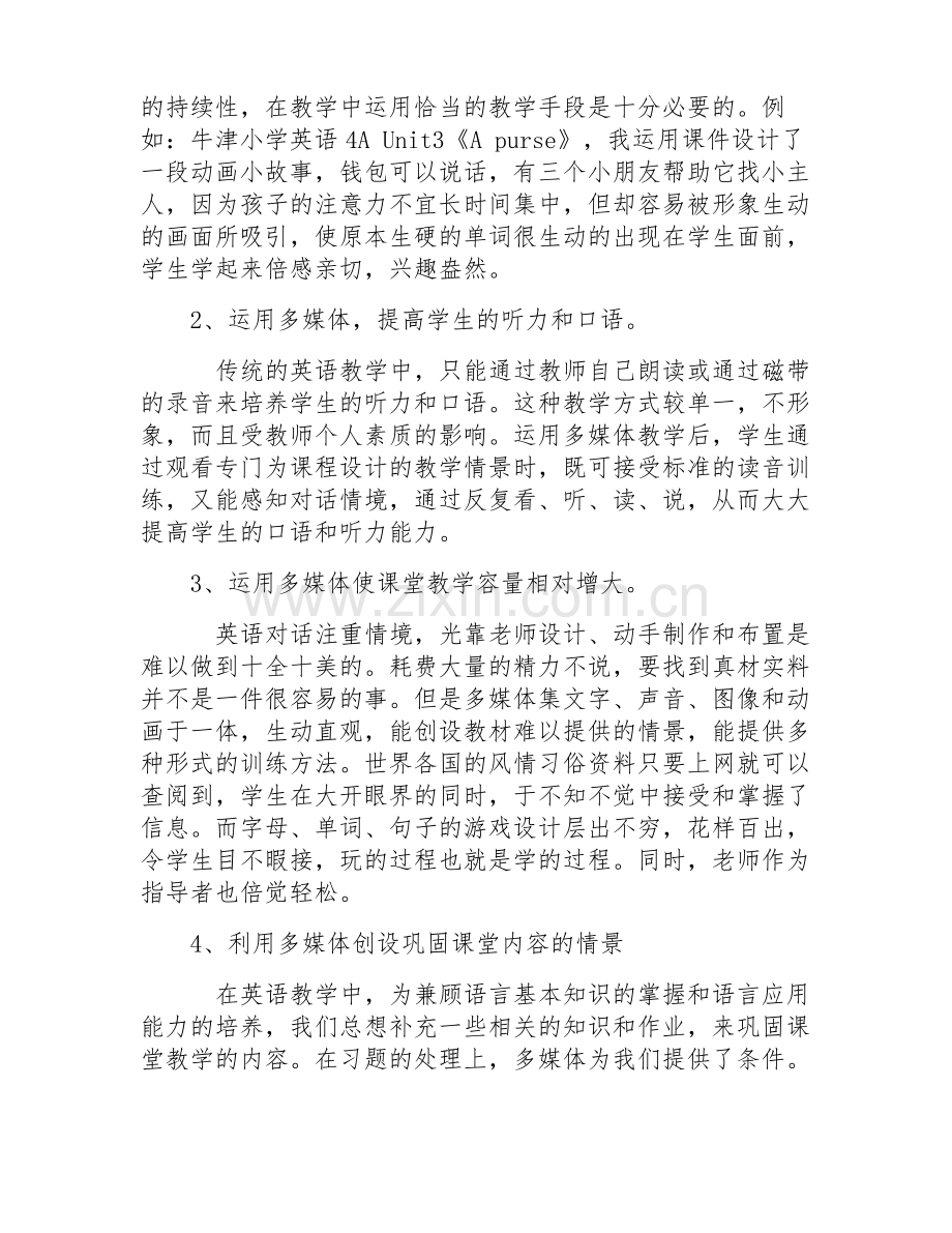 课题研究结题工作报告.pdf_第2页