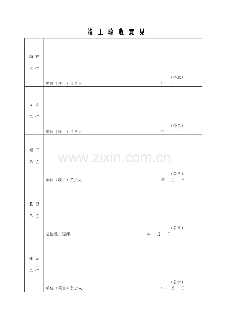 陕西省竣工验收备案表(房屋建筑工程).doc_第3页