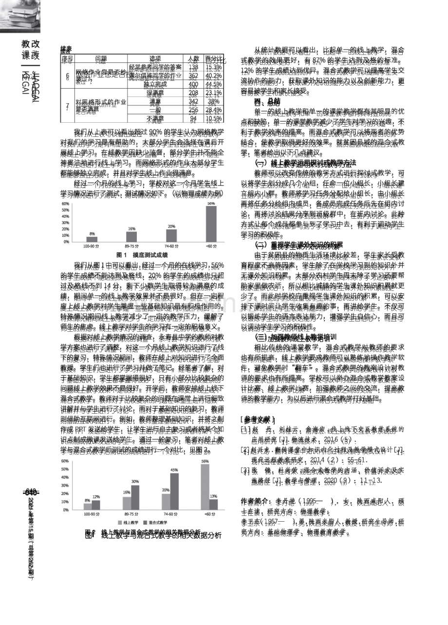 高中物理线上线下混合式教学探究——以脱贫县域永寿县中学为例.pdf_第2页