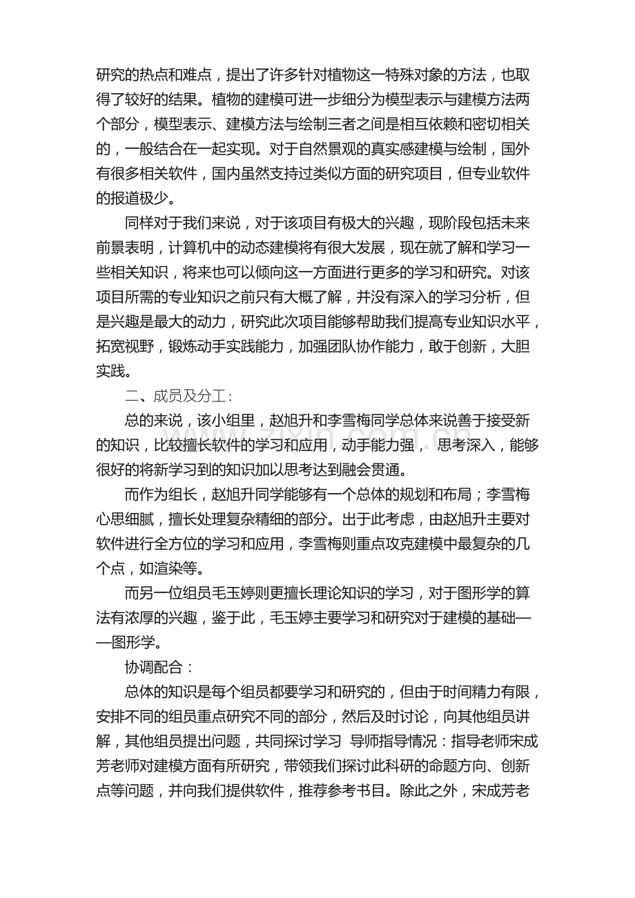 大学生科研创新实验项目结题报告.pdf_第2页