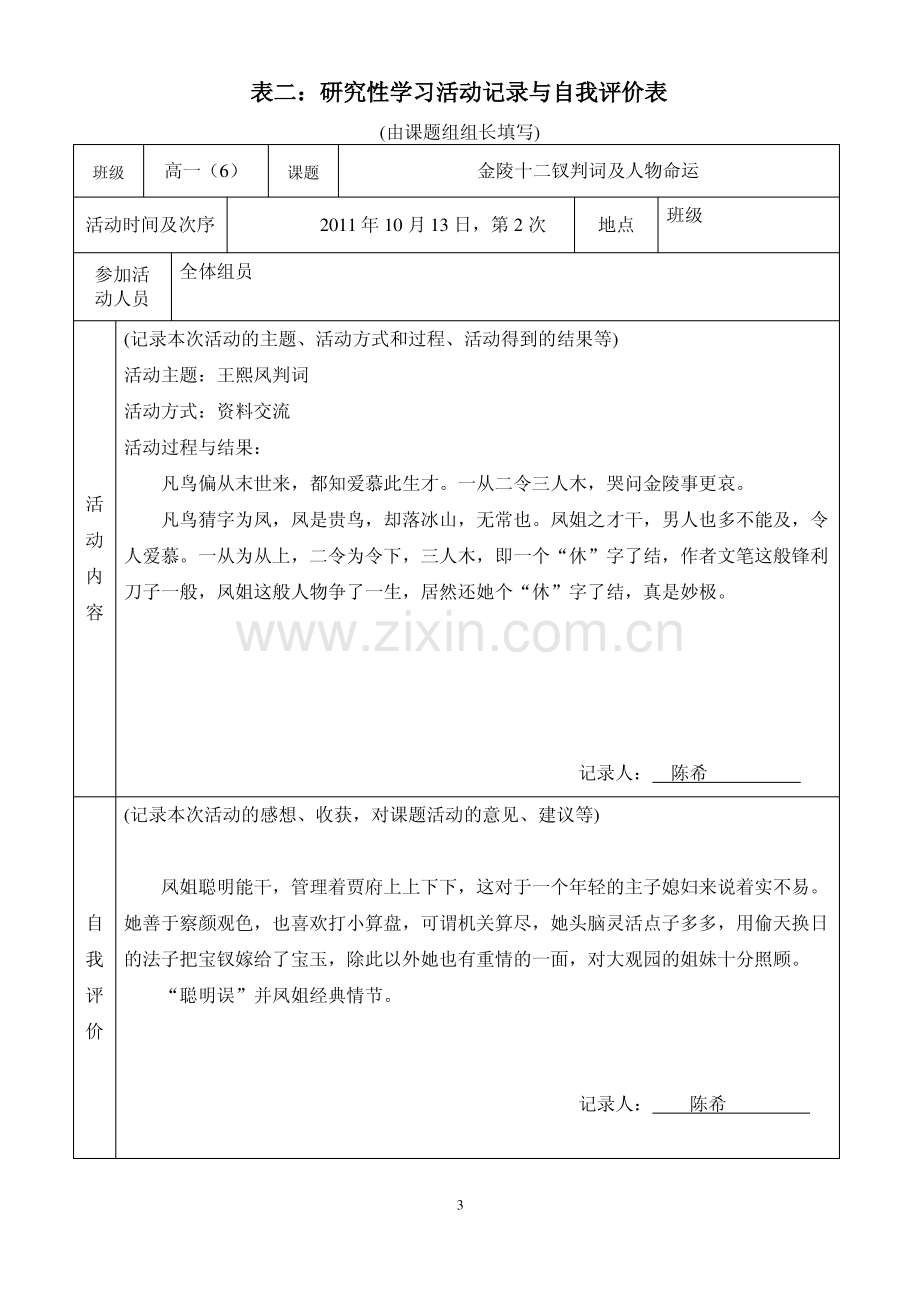 研究性学习全套资料开题报告及结题报告《红楼梦》金陵十二钗判词研究.pdf_第3页