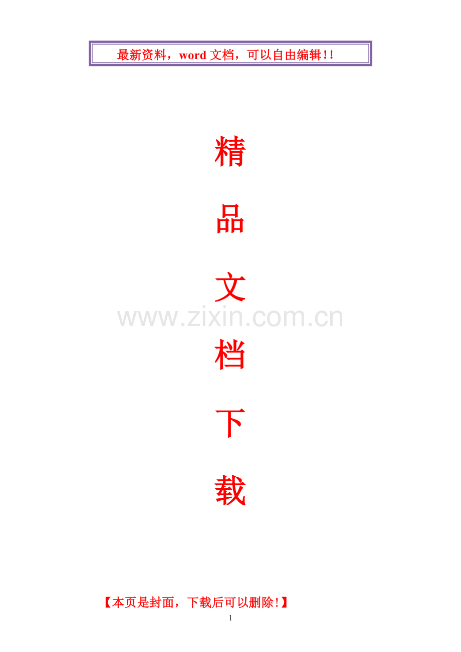 1#楼分户验收施工方案.doc_第1页