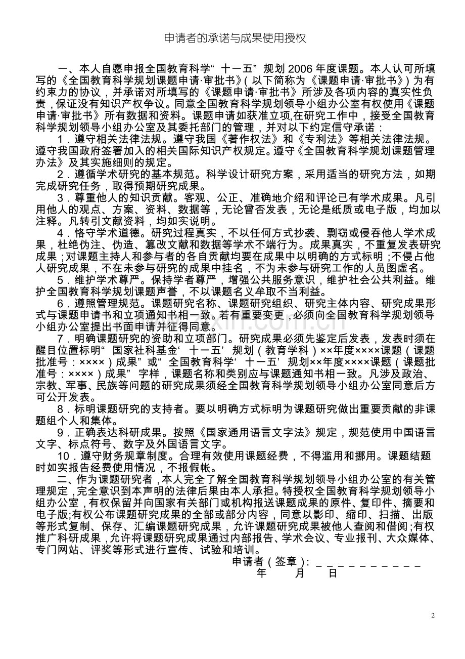 全国教育科学规划课题申请·评审书.pdf_第2页