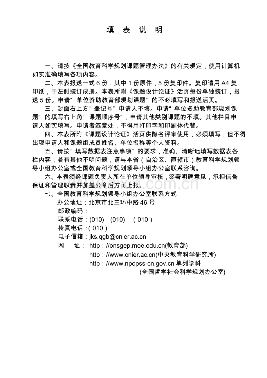 全国教育科学规划课题申请·评审书.pdf_第3页