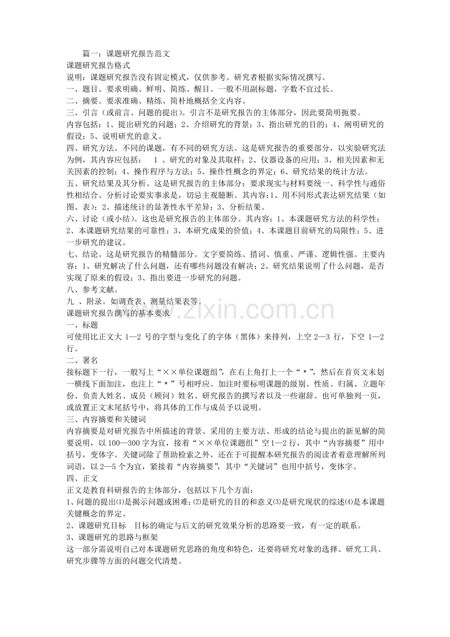 课题总结报告范文.pdf_第1页