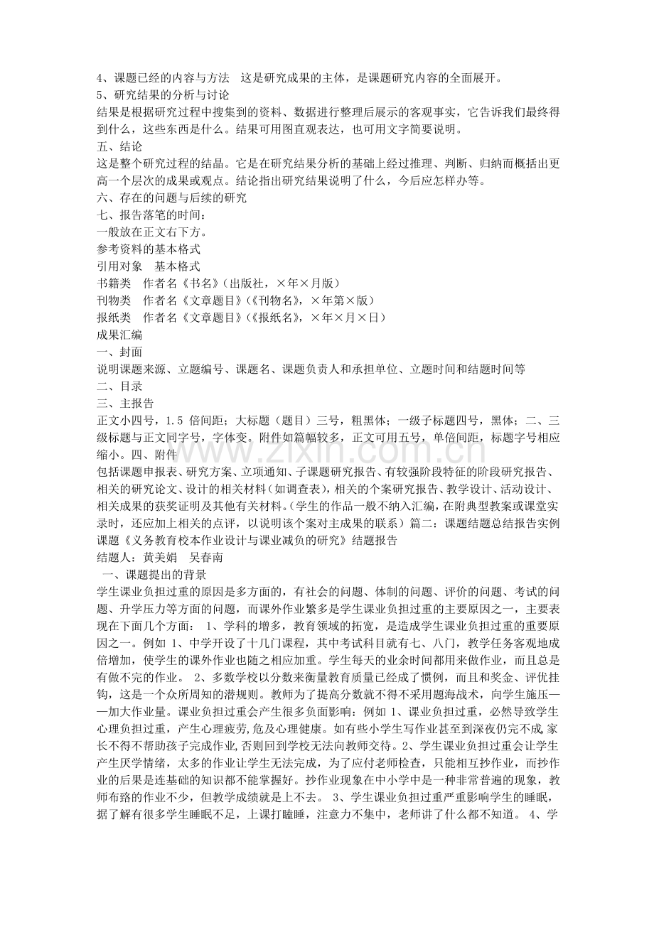 课题总结报告范文.pdf_第2页