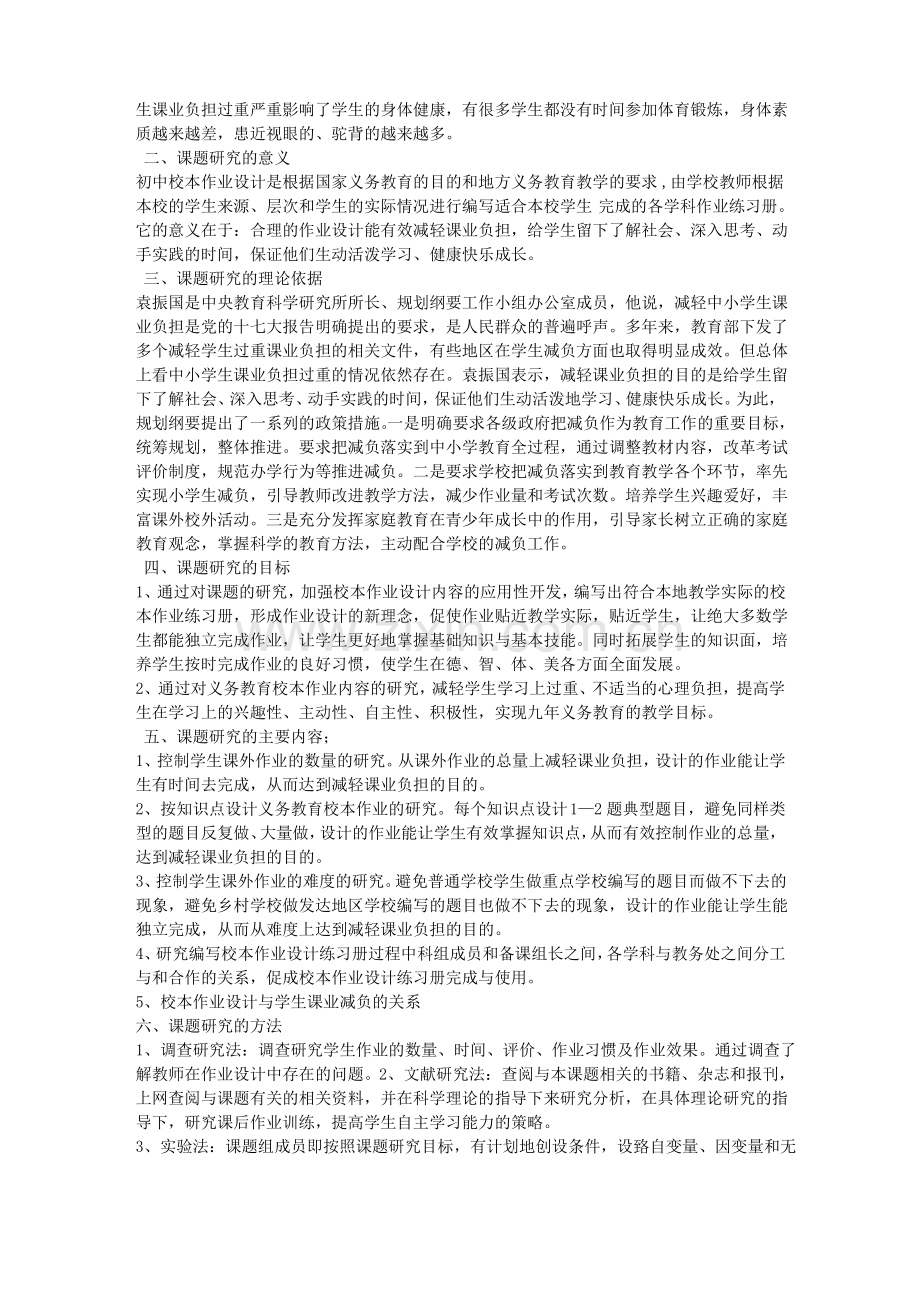 课题总结报告范文.pdf_第3页