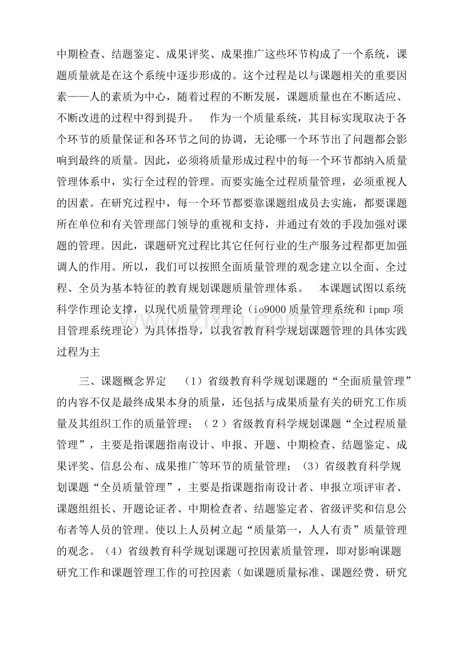 全国教育科学规划课题.pdf_第2页