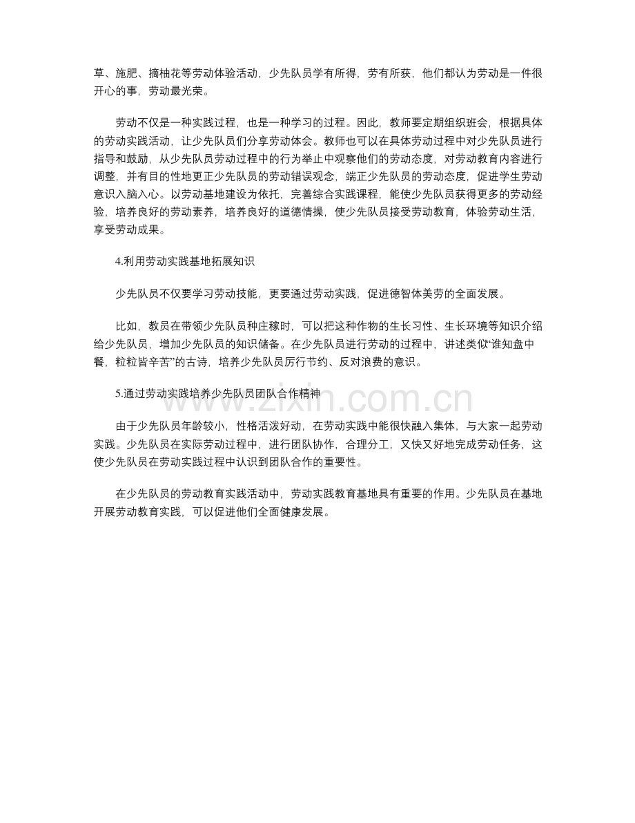 少先队劳动实践基地的研究与开发.pdf_第3页