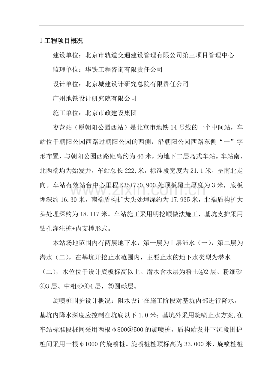 北京地铁14号线工程土建施工监理06合同段枣营站旋喷桩监理细则.docx_第3页