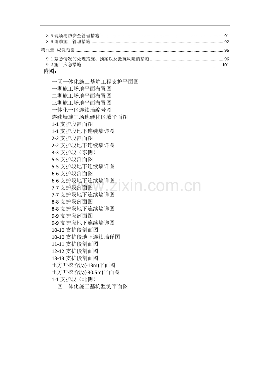 一体化施工组织设计.doc_第3页